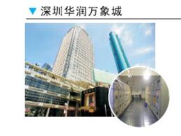 深圳華潤(rùn)萬(wàn)象城